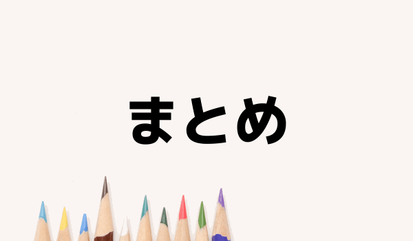 幼児ポピーのおすすめポイントまとめ